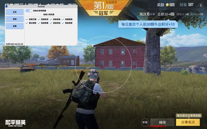 和平精英科技软件v3.0免费版 - 新版本稳定辅助